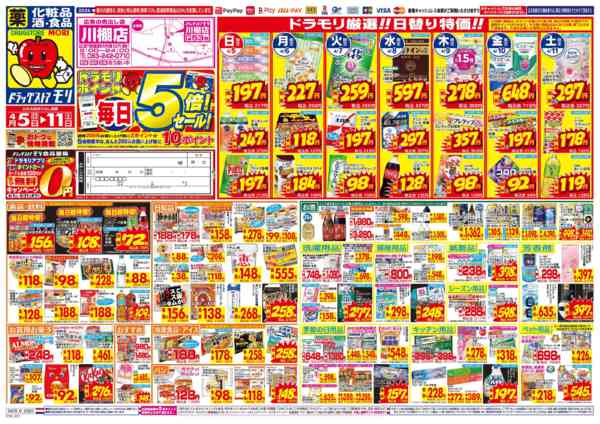 2026年4月5〜11日までnew-1