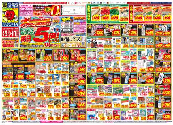 2026年4月5〜11日まで-1