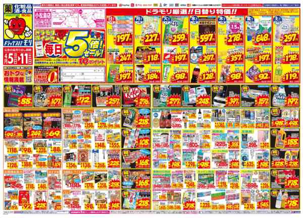 2026年4月5〜11日までnew-1