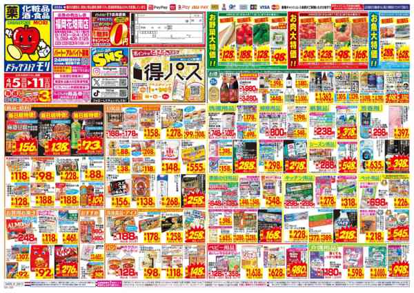 2026年4月5〜11日までnew-1