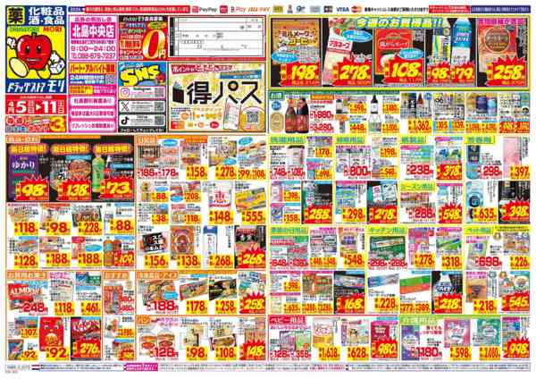 2026年4月5〜11日までnew-1