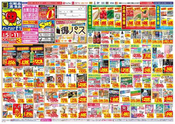 2026年4月5〜11日までnew-1