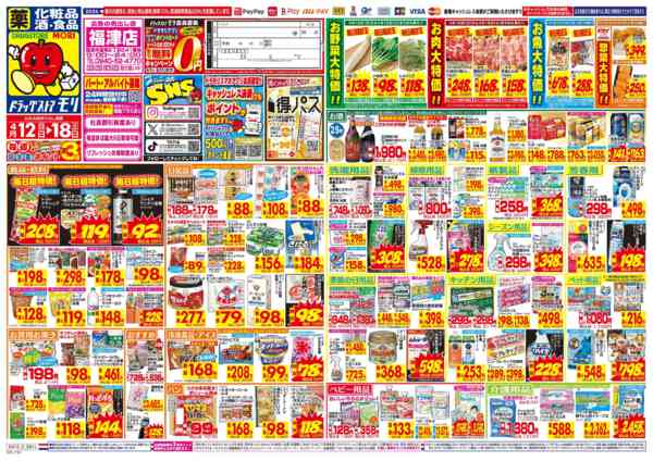 2026年4月12〜18日までnew-1