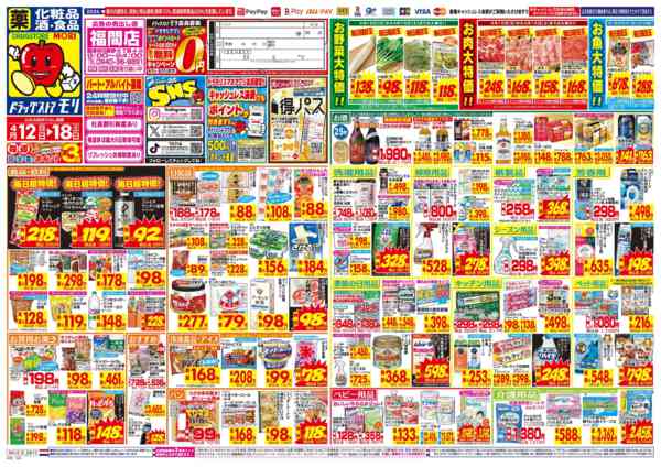 2026年4月12〜18日までnew-1