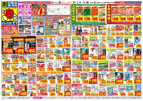 2026年4月12〜18日まで-1