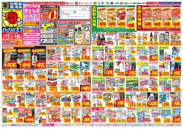 2026年4月12〜18日まで-1