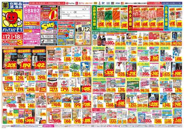 2026年4月12〜18日までnew-1