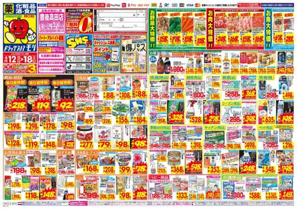 2026年4月12〜18日までnew-1