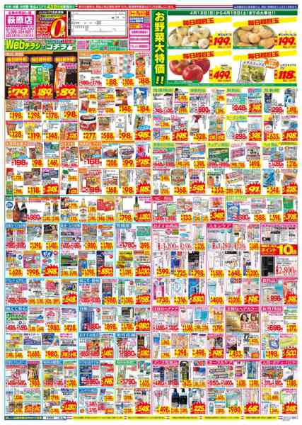 2026年4月12〜18日まで-2