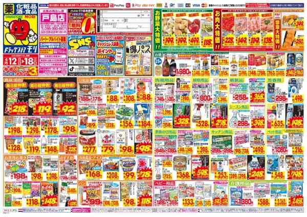 2026年4月12〜18日まで-1