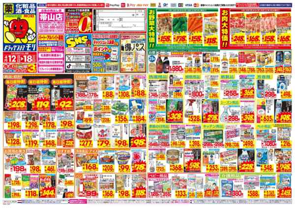 2026年4月12〜18日まで-1