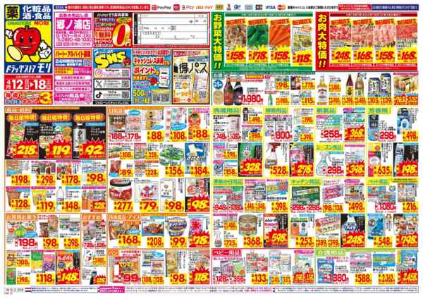 2026年4月12〜18日まで-1