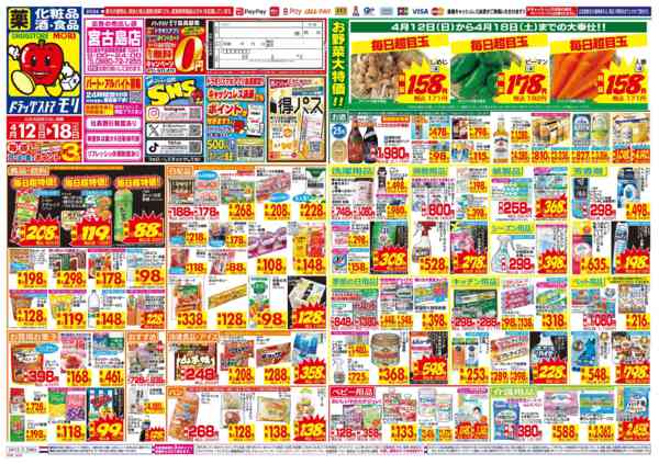 2026年4月12〜18日まで-1