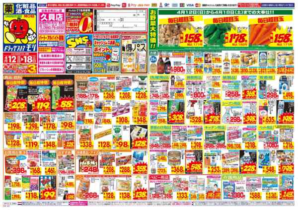 2026年4月12〜18日まで-1