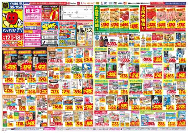 2026年4月12〜18日まで-1