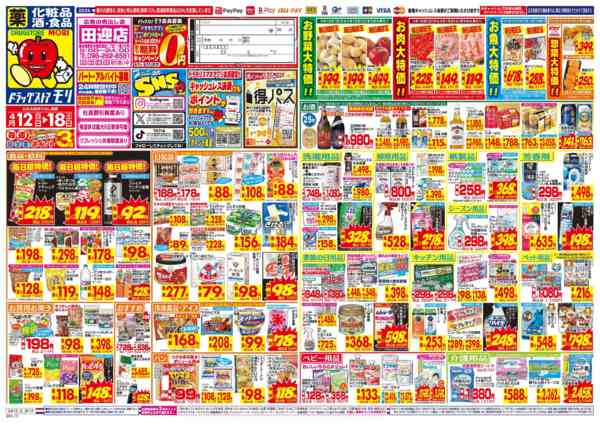 2026年4月12〜18日まで-1