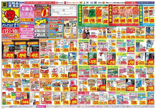 2026年4月12〜18日まで-1