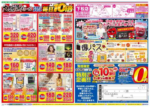 2026年4月19日限りnew-2