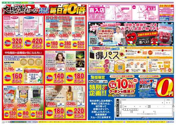 2026年4月19日限りnew-2