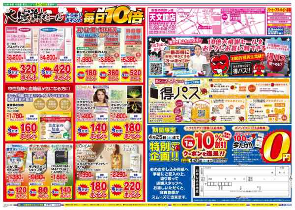 2026年4月19日限りnew-2