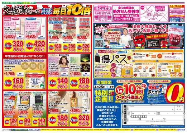 2026年4月19日限りnew-2