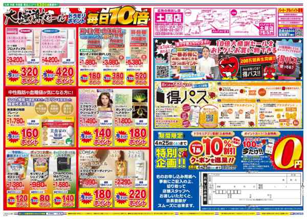 2026年4月20日限りnew-2