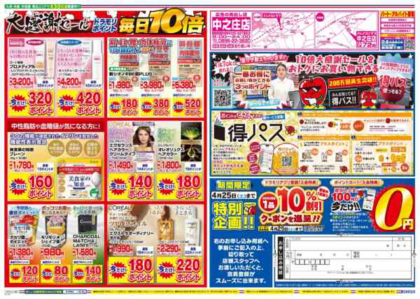 2026年4月20日限りnew-2