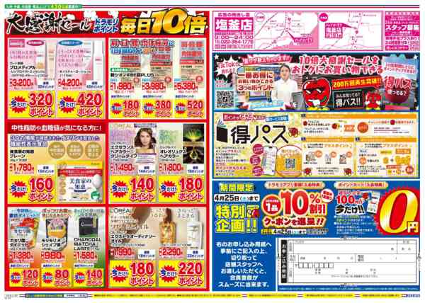 2026年4月20日限りnew-2