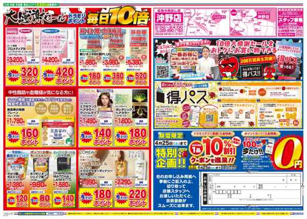 2026年4月20日限りnew-2