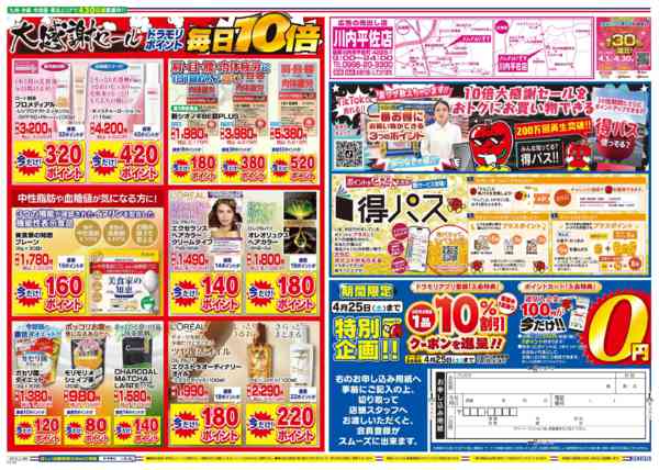 2026年4月21日限りnew-2