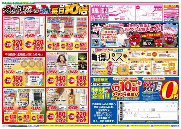 2026年4月21日限りnew-2