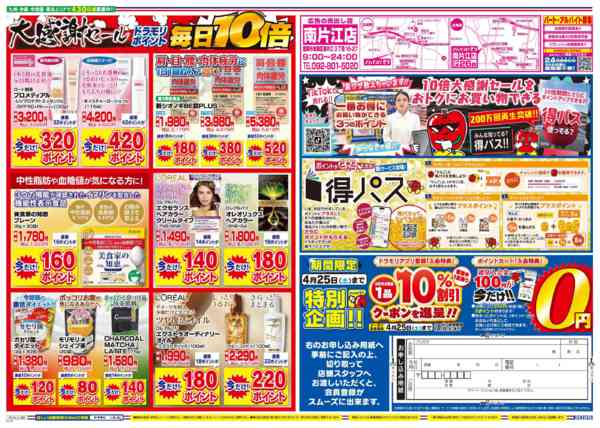 2026年4月24日限りnew-2