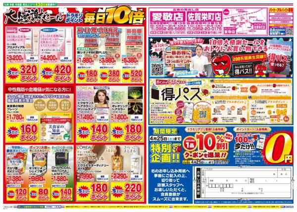 2026年4月24日限りnew-2