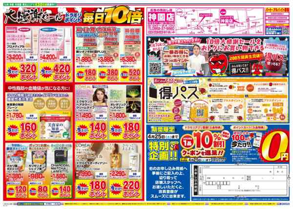 2026年4月24日限りnew-2