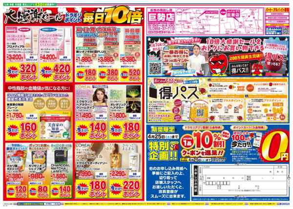 2026年4月24日限りnew-2