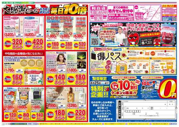 2026年4月24日限りnew-2