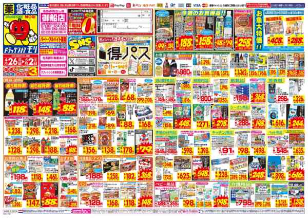 2026年4月26日〜5月2日まで-1