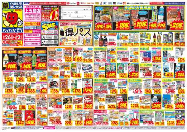 2026年4月26日〜5月2日まで-1