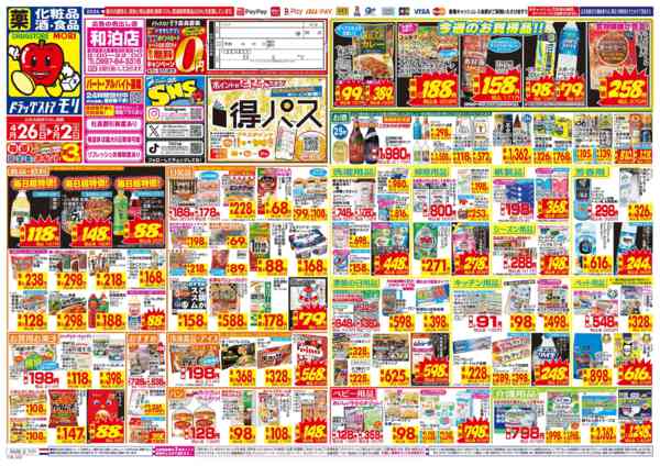 2026年4月26日〜5月2日まで-1