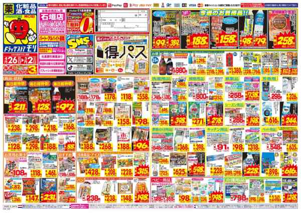 2026年4月26日〜5月2日まで-1