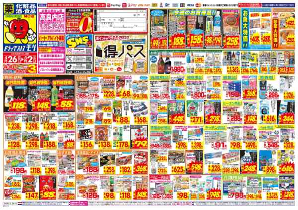 2026年4月26日〜5月2日までnew-1