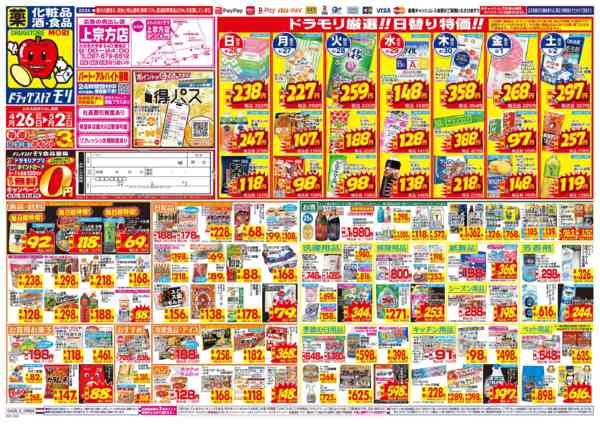 2026年4月26日〜5月2日まで-1