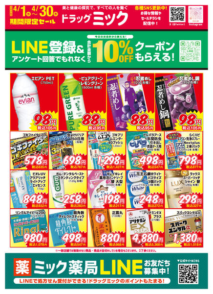 ＼ 毎月「超」お得！2026年4月度チラシ ／new-1