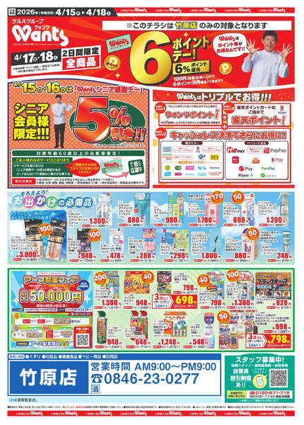 4/15~18 ウォンツチラシ4月15日～4月18日-1