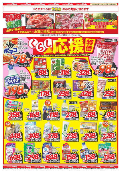 4/15~18 ウォンツチラシ4月15日～4月18日-2