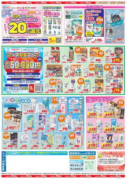 4/25~28 ウォンツチラシ4月25日～4月28日-2