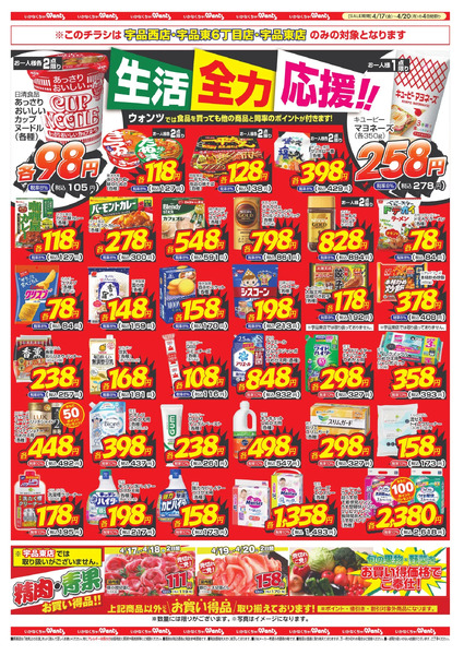 4/17~20 ウォンツチラシ4月17日～4月20日-2