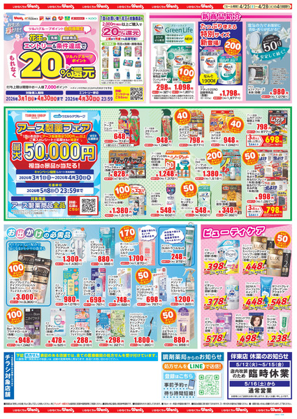 4/25~28 ウォンツチラシ4月25日～4月28日new-2