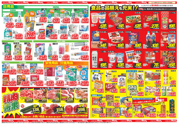 4/1~5 ウォンツ落合南店オープンチラシ4月1日～4月5日new-2