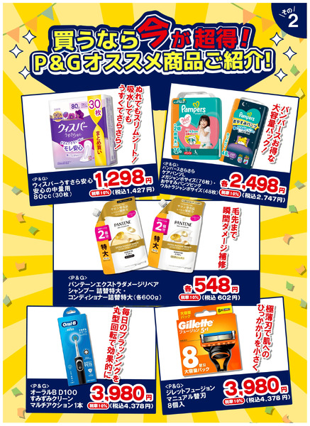 3/1~4/30 ウェルネス P&G 20%ツルハグループポイント還元企画-33月1日～4月30日-1